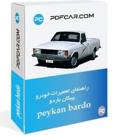 تصویر کتاب تعمیرات خودرو پیکان وانت 1600 (وانت باردو) - Bardo 