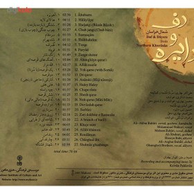 تصویر آلبوم موسيقي دف و دايره (شمال خراسان) - هنرمندان مختلف 
