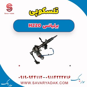 تصویر تلسکوپی برلیانس H220 