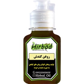 تصویر روغن کندش اصلی درجه 1 