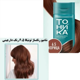 تصویر شامپو رنگ قهوه ای فندقی شماره 6.5 تونیکا 150 میل TOHNKA Hair Color Shampoo 6.5 Hazelnut 150ml