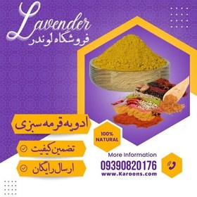 تصویر ادویه ترکیبی مخصوص قرمه سبزی ( 100گرمی)فروشگاه لوندر 