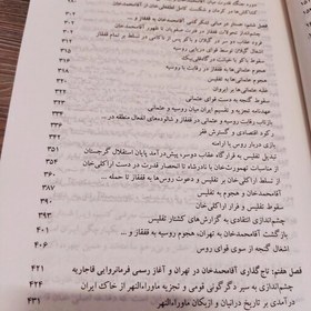 تصویر کتاب تاریخ ایران در دوران قاجاریه آقامحمدخان قاجار 