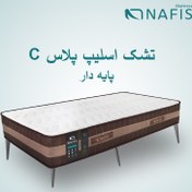 تصویر تشک نفیس مدل پایه دار اسلیپ پلاس C 