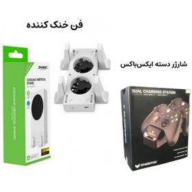 تصویر پک کامل کنسول بازی XBOX SERIES S با دو دسته، شارژر، خنک کننده و کیف XBOX SERIES S