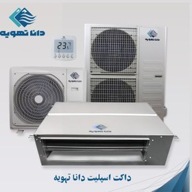 تصویر داکت اسپلیت دانا تهویه 42000 مدل Rayan 