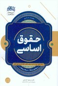 تصویر کتاب حقوق اساسی مسعود خدیمی 