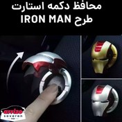 تصویر محافظ دکمه استارت طرح Iron Man (پلاستیکی) 