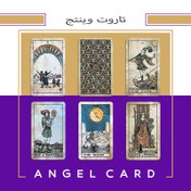 تصویر خرید کارت تاروت وینتج + چاپ بک دلخواه 