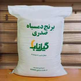 تصویر برنج دمسیاه صدری گیلان - 5کیلو گرم 