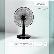 تصویر پنکه رومیزی پارس خزر مدل RIMA - مشکی 