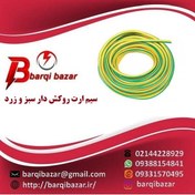 تصویر سیم ارت روکش دار نمره ۵۰ 