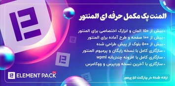 تصویر افزونه Element Pack pro - نسخه 7.18.4 - افزونه المنت پک پرو 