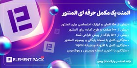 تصویر افزونه Element Pack pro - نسخه 7.18.4 - افزونه المنت پک پرو 