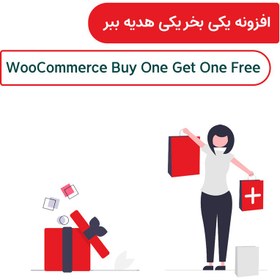 تصویر افزونه یکی بخر یکی رایگان ببر | WooCommerce Buy One Get One Free 