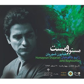 تصویر مستور و مست 