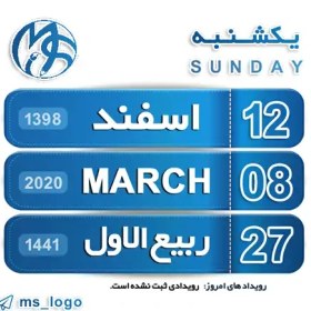 تصویر استیکر تقویم کد 63 