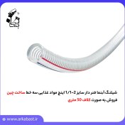 تصویر شیلنگ آبنما فنر دار سایز 1/2-1 اینچ مواد غذایی سه خط 1/1-2 inch food spring hose with three lines