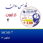 تصویر میلون 3 MCMI-3 