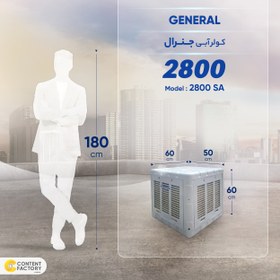 تصویر کولر آبی جنرال مدل 2800 سون 