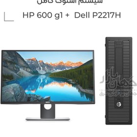 تصویر پک سیستم استوک اقتصادی شامل کیس HP 600 G1 + مانیتور Dell P2217H 