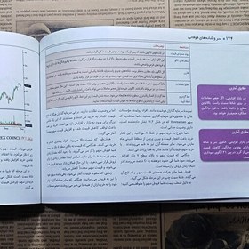 تصویر کتاب راهنمای بصری الگوهای نموداری نوشته توماس بولکوفسکی نشر آراد کتاب بورس 