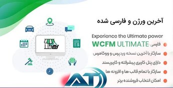 تصویر افزونه WooCommerce Frontend Manager 