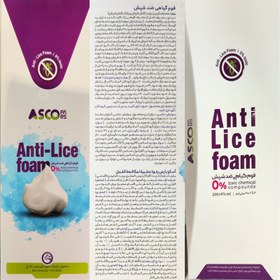 تصویر فوم ضد شپش گیاهی اسکوپارس anti-lice foam