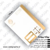 تصویر پوشه پرونده (لوگو کانون) رنگ طلایی 