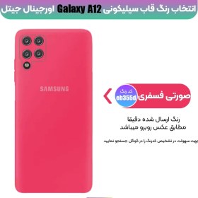 تصویر قاب A12 قاب گوشی سامسونگ A12 کاور محافظ سیلیکونی A12 ا Best Silicone Cover Case for Samsung Galaxy A12 Best Silicone Cover Case for Samsung Galaxy A12