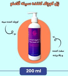 تصویر ژل کوچک کننده سینه گامنو 