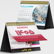 تصویر چاپ تقویم رومیزی ۱۴۰۵ | قیمت و سفارش آنلاین | فوری 