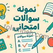 تصویر خرید نمونه سوال فصل3 ریاضی چهارم با جواب 