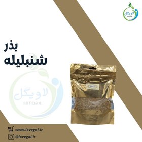 تصویر بذر شنبلیله 200 گرم 