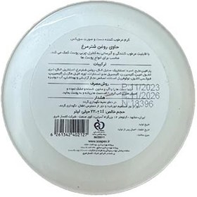 تصویر کرم مرطوب کننده و ترمیم کننده حاوی روغن شترمرغ 220میل سوپکس Soapex Repairing Moisturizing Cream With Ostrich Oil 220ml