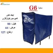 تصویر کاور کمپرسور کولر گازی برزنتی (سایز G6) 