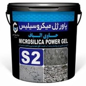 تصویر پاور ژل میکروسیلیس (حاوی الیاف) مهتا شیمی کد S2 وزن 25 کیلویی MICROSILICA POWER GEL