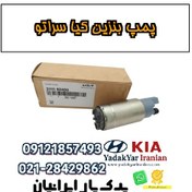 تصویر پمپ بنزین کیا سراتو 