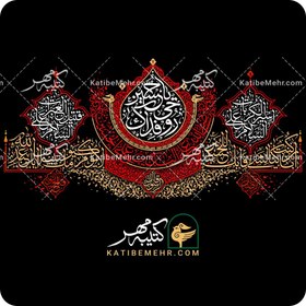 تصویر کتیبه محرم کد 325 