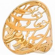 تصویر R161 انگشتر تو مرا جان و جهانی بیضی 