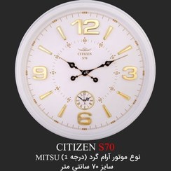 تصویر ساعت دیواری دوموتور قوی آرامگرد بدون صدا سیتیزن سایز 70 - سفید 
