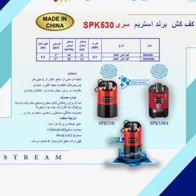 تصویر کفکش استریم دو اینچ spk 
