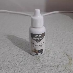 تصویر روغن سیر سیاه اصل و خالص 30 میلی (پرپشت کننده مو پرپشت کننده ابرو تقویت مژه تقویت ریش و سبیل ) 