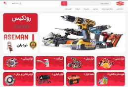 تصویر سورس کد فروشگاه اینترنتی ابزار آلات زبان php pwa 