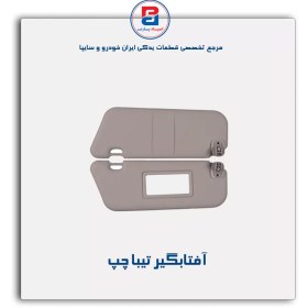 تصویر آفتابگیر تیبا -آذین پارت 