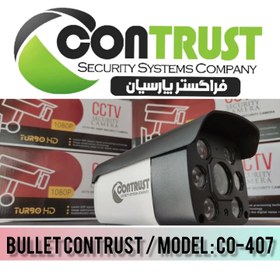 تصویر دوربین مداربسته بالت FULL HD کیس بزرگ برند کنتراست مدل : CO-407 CAMERA BULLET FULL HD IR CONTRUST MODEL : CO-407