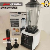 تصویر مخلوط کن پروفی مکس ۵۰۰۰ وات مدل Profi Max PM_1589 