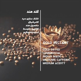 تصویر قهوه فوری گلد هند Golden Ratio