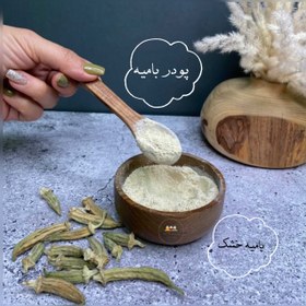 تصویر پودر بامیه 