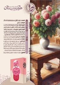 تصویر عطر طبیعی گل‌ محمدی طیبستان 